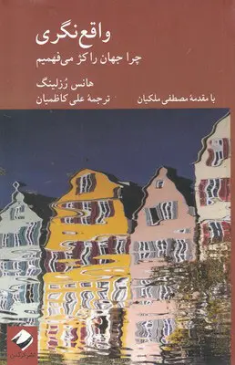 واقع نگری