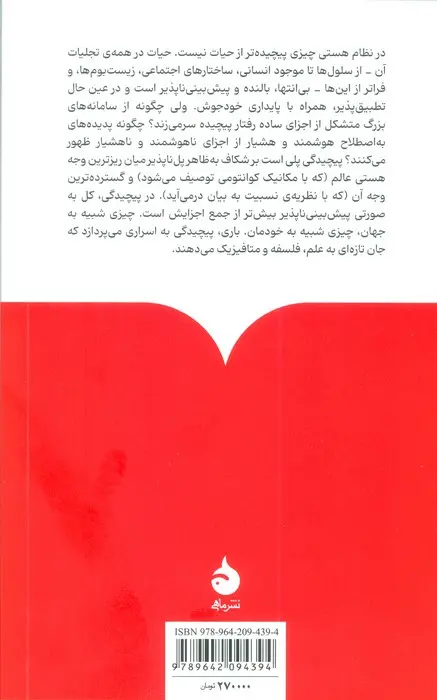 درباره ی پیچیدگی