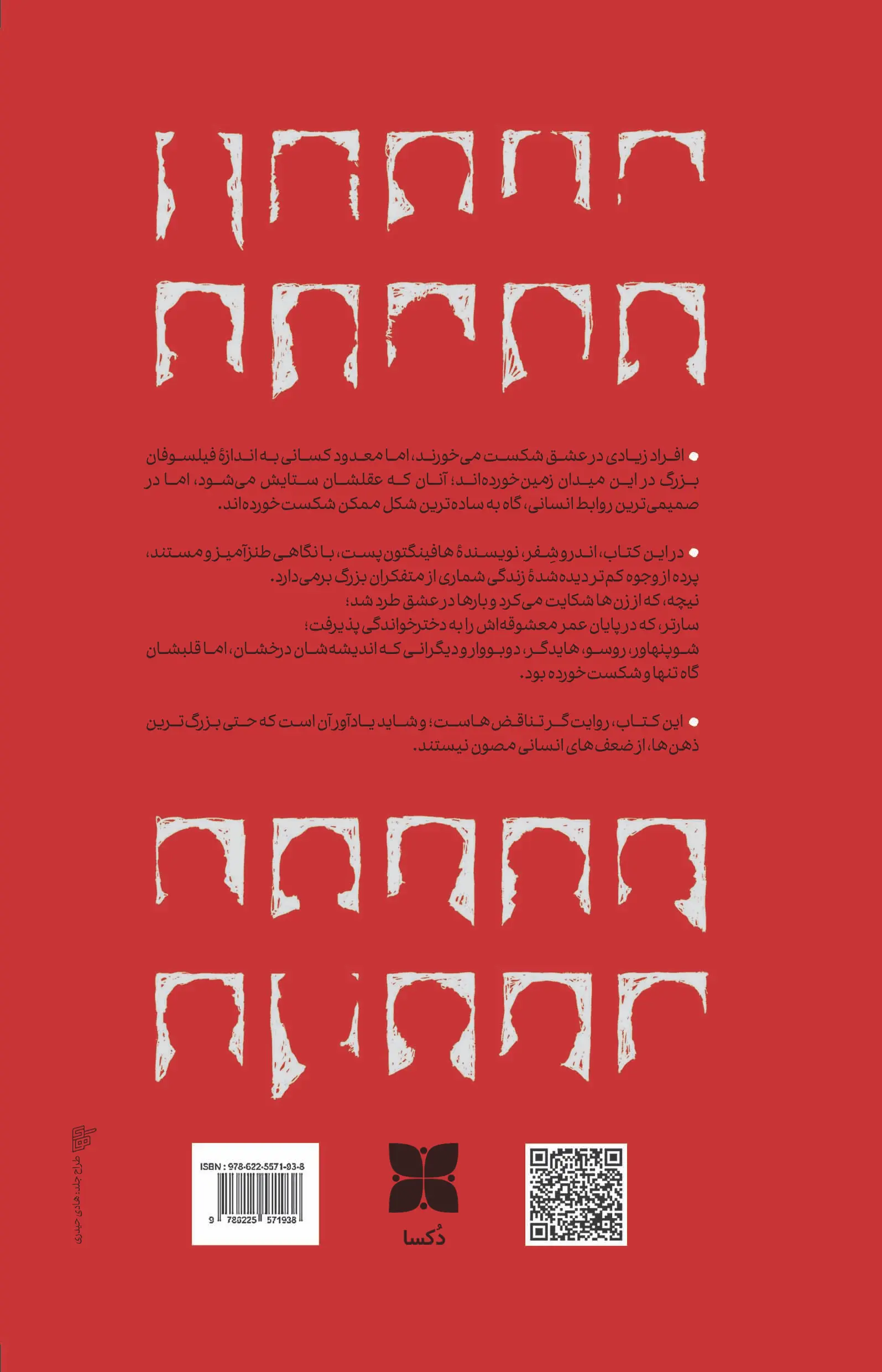 فیلسوفان بزرگی که در عشق شکست خوردند