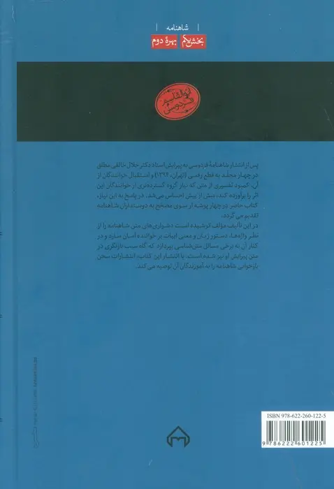 گزارش شاهنامه (2 جلدی) - جلد پنجم و ششم