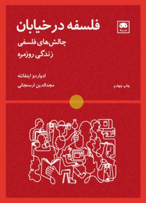 فلسفه در خیابان