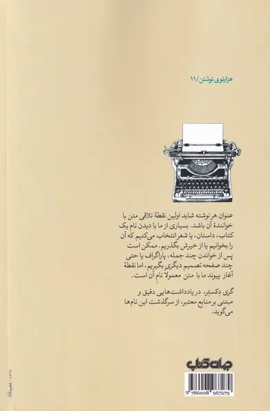 سرگذشت نامها
