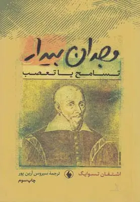 وجدان بیدار