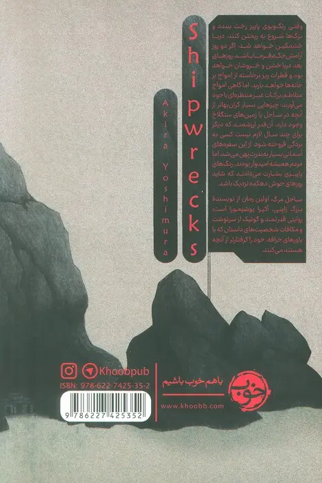 ساحل مرگ