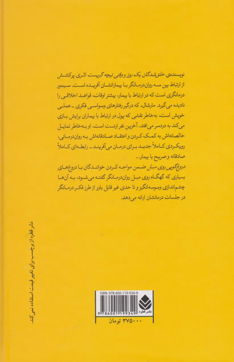 دروغگویی روی مبل