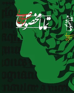 تماماً مخصوص
