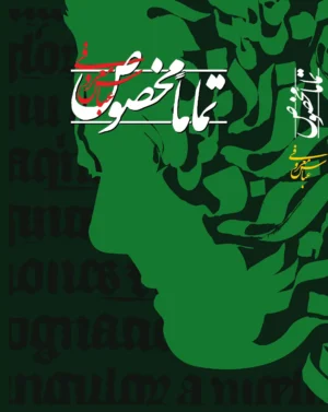 تماماً مخصوص