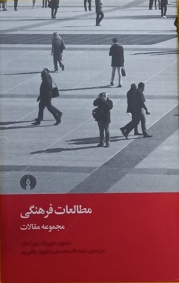 مطالعات فرهنگی