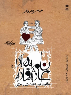 نامه‌های عاشقانه