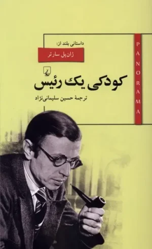 کودکی یک رئیس