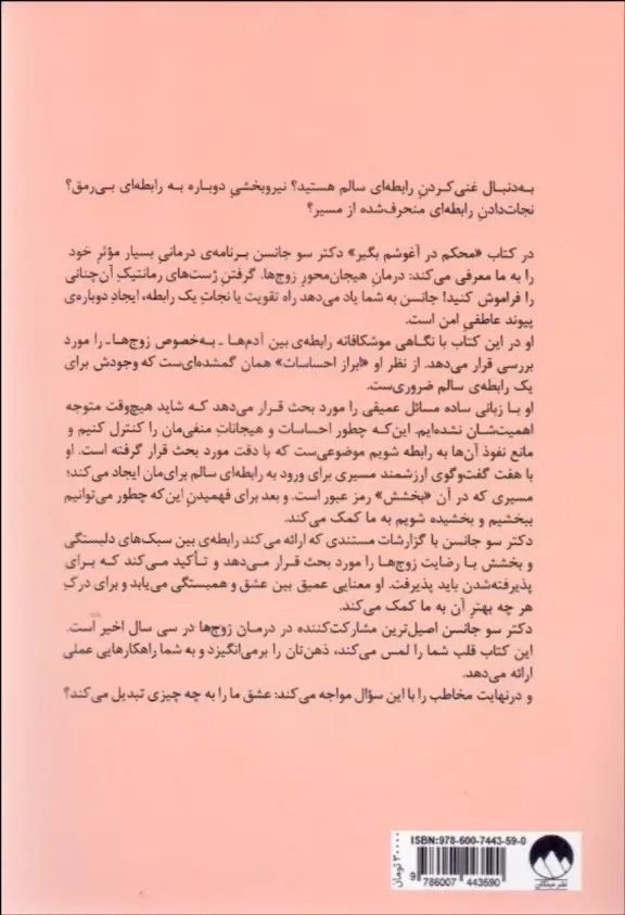 محکم در آغوشم بگیر