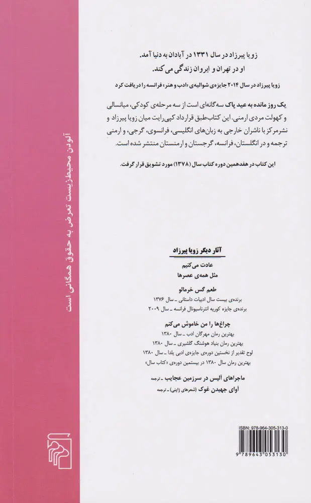 یک روز مانده به عید پاک