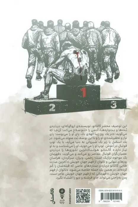از نفس افتاده