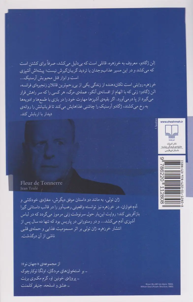 خرزهره