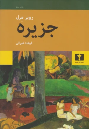 جزیره