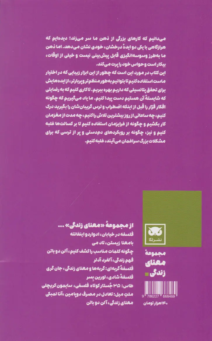 چگونه به دردبخورتر فکر کنیم