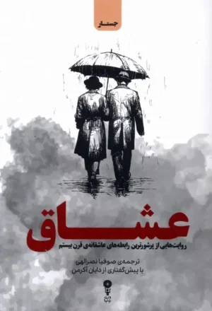 عشاق