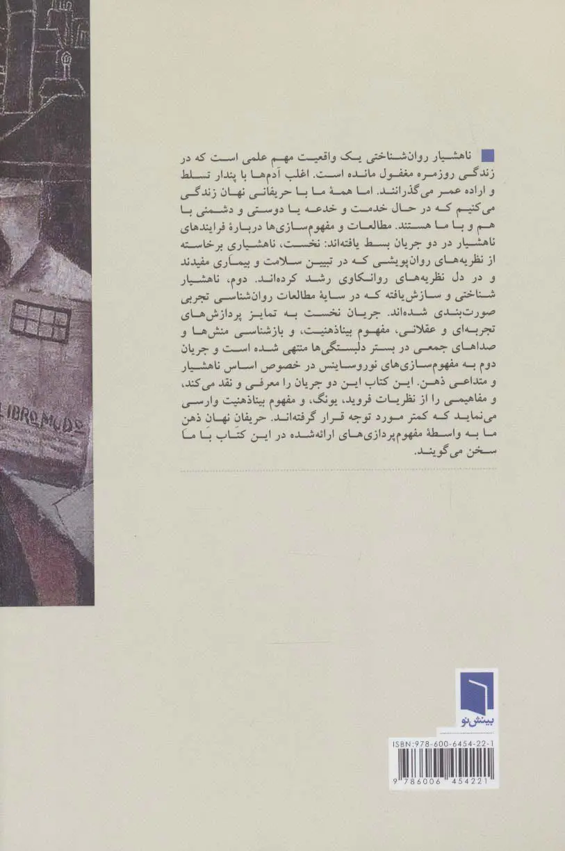 حریف نهان