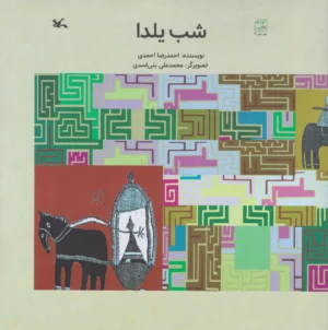 شب یلدا