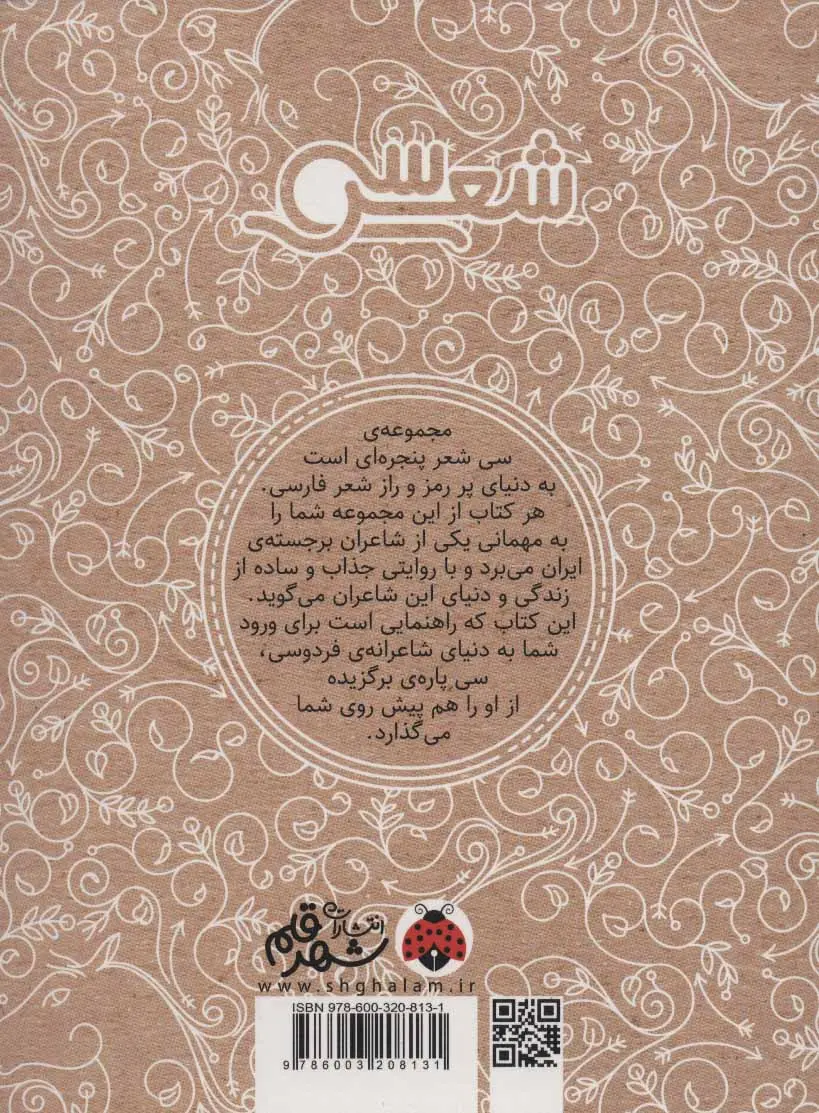 فردوسی, سی شعر