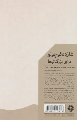 شازده کوچولو (سه زبانه)