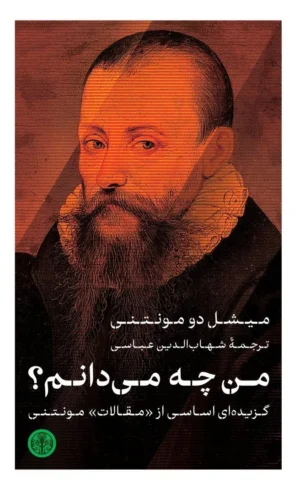 من چه می دانم؟, گزیده اساسی از مقالات مونتنی