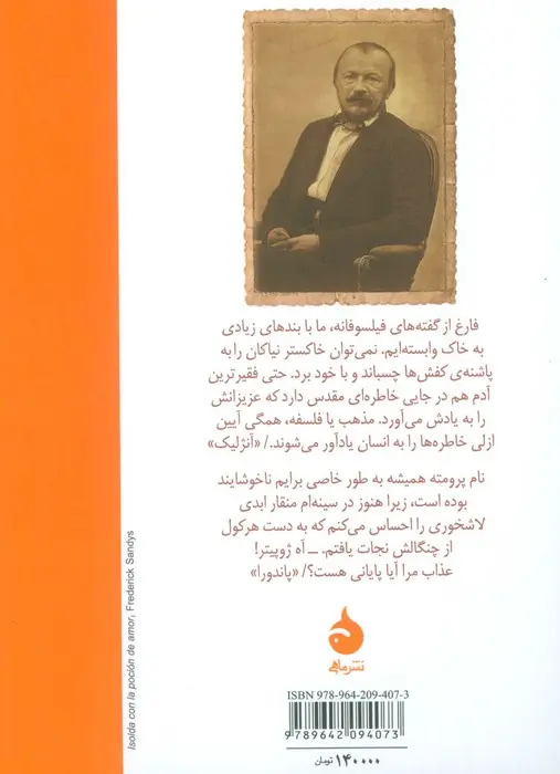 آنژلیک؛ پاندورا