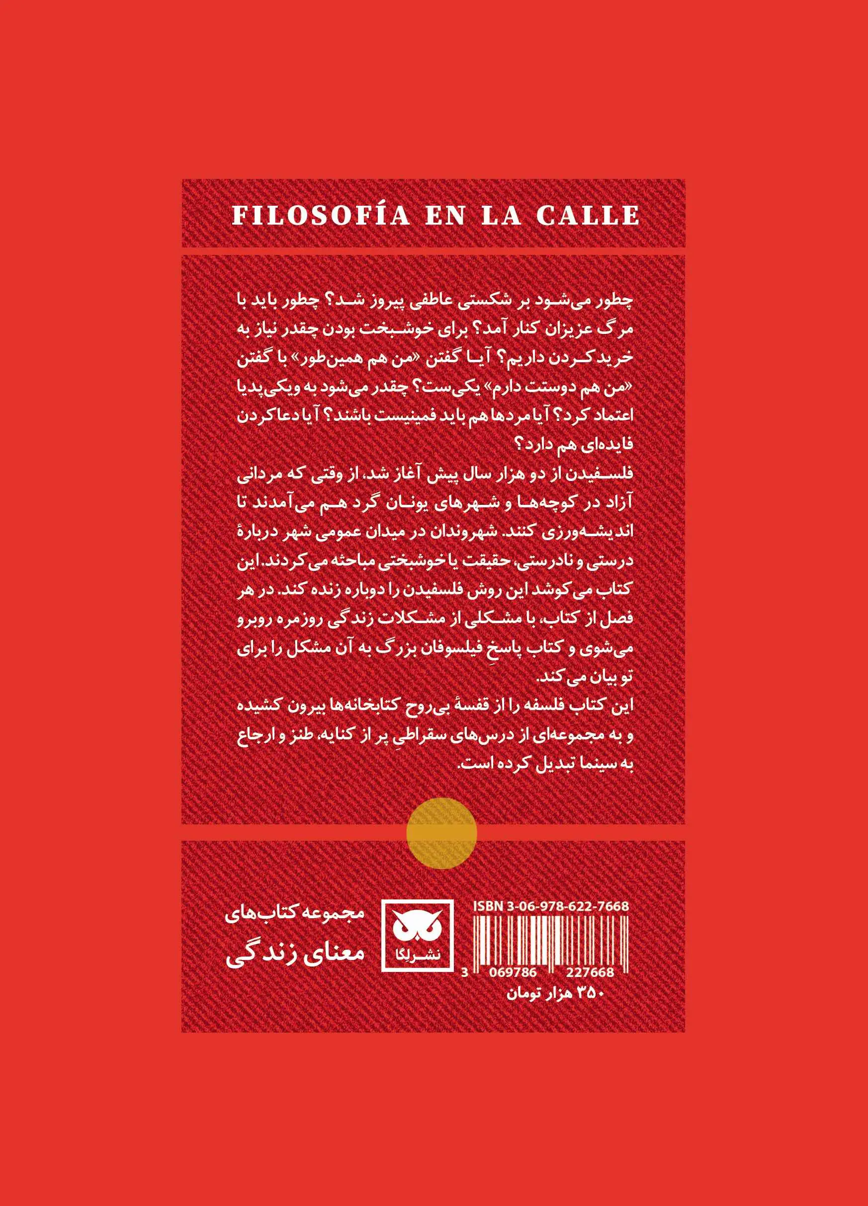 فلسفه در خیابان