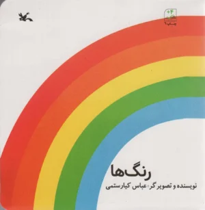 رنگ ها
