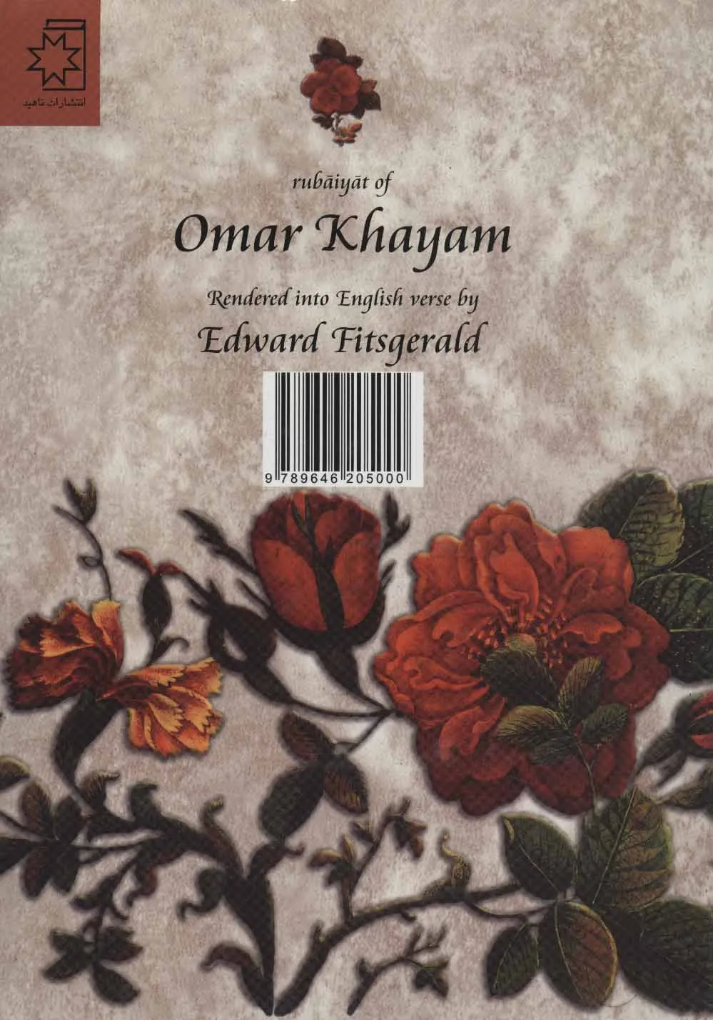 رباعیات خیام دوزبانه