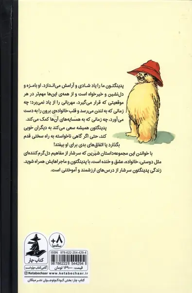 راهنمای پدینگتون بودن