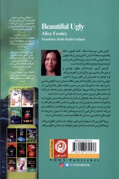 زیبای زشت