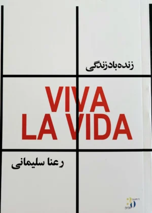 زنده‌باد زندگی