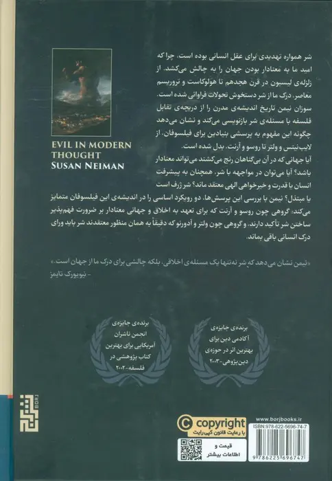 شر در اندیشهی مدرن