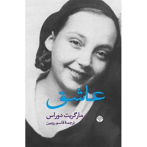عاشق