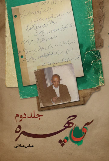 سی چهره جلد دوم