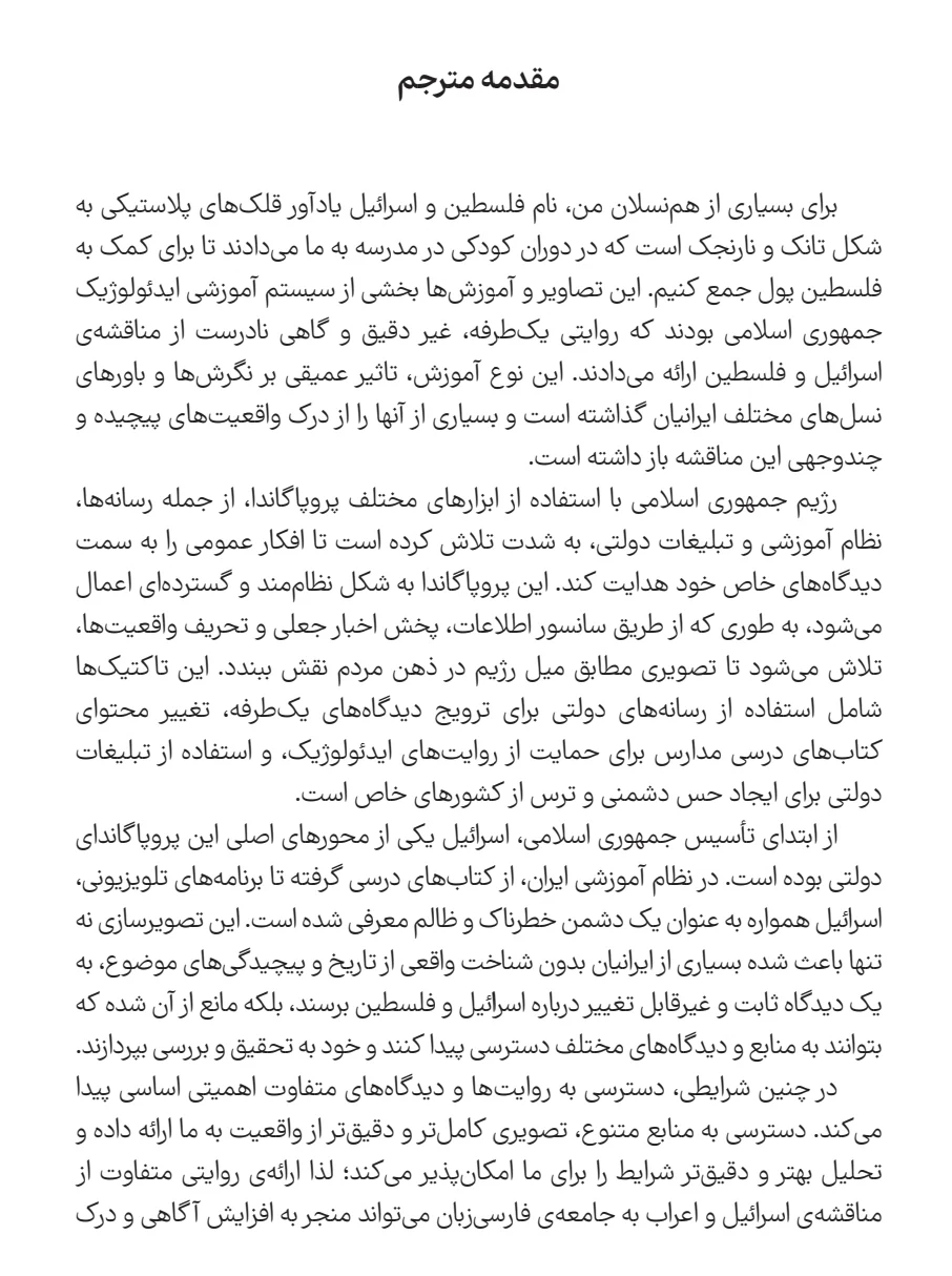 اسرائیل؛ تاریخچهی رستاخیز یک ملت