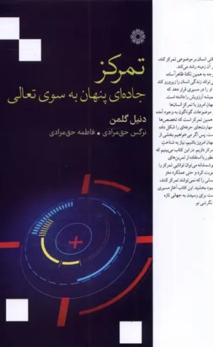 تمرکز