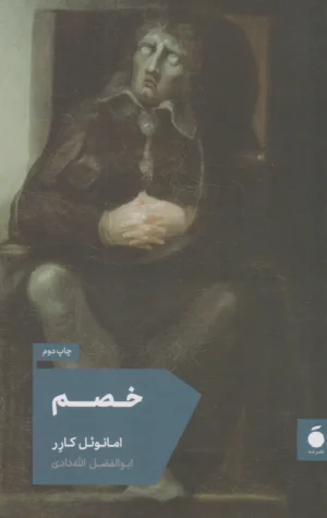خصم