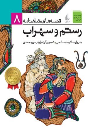 رستم و سهراب