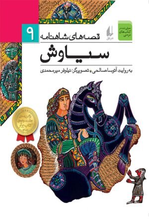 سیاوش
