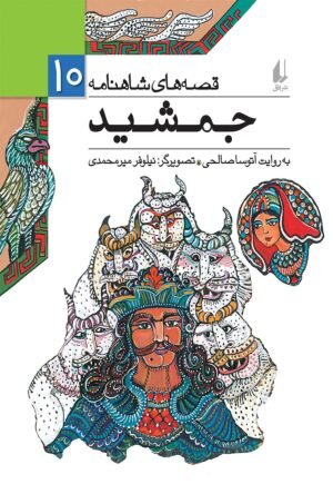 جمشید