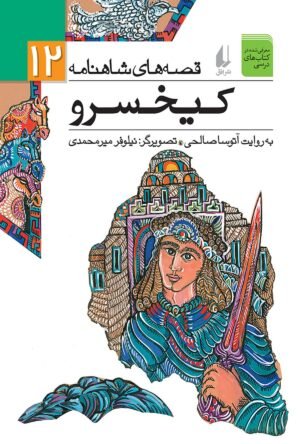 کیخسرو