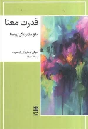قدرت معنا