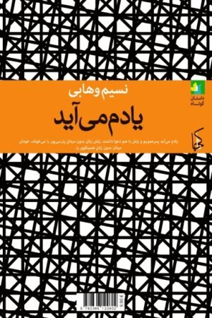 یادم می‌آید