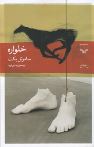 خلواره
