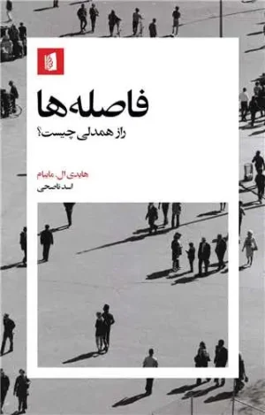 فاصله ها