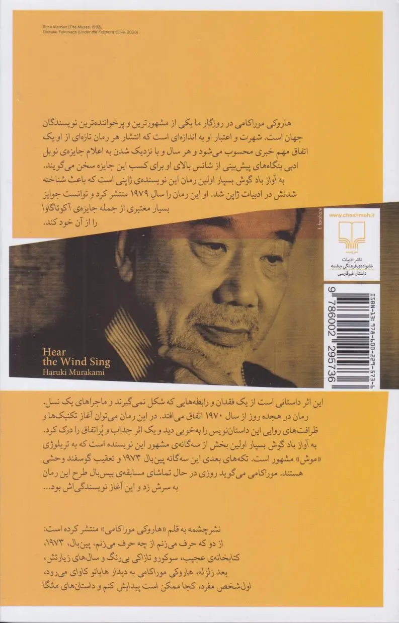 به آواز باد گوش بسپار