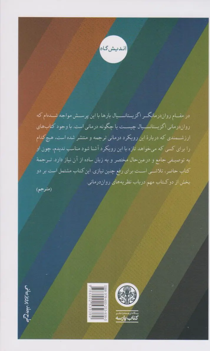 راهنمای روان درمانی اگزیستانسیال