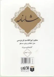 شاهنامه( ۱۰ جلدی) جیبی، قابدار